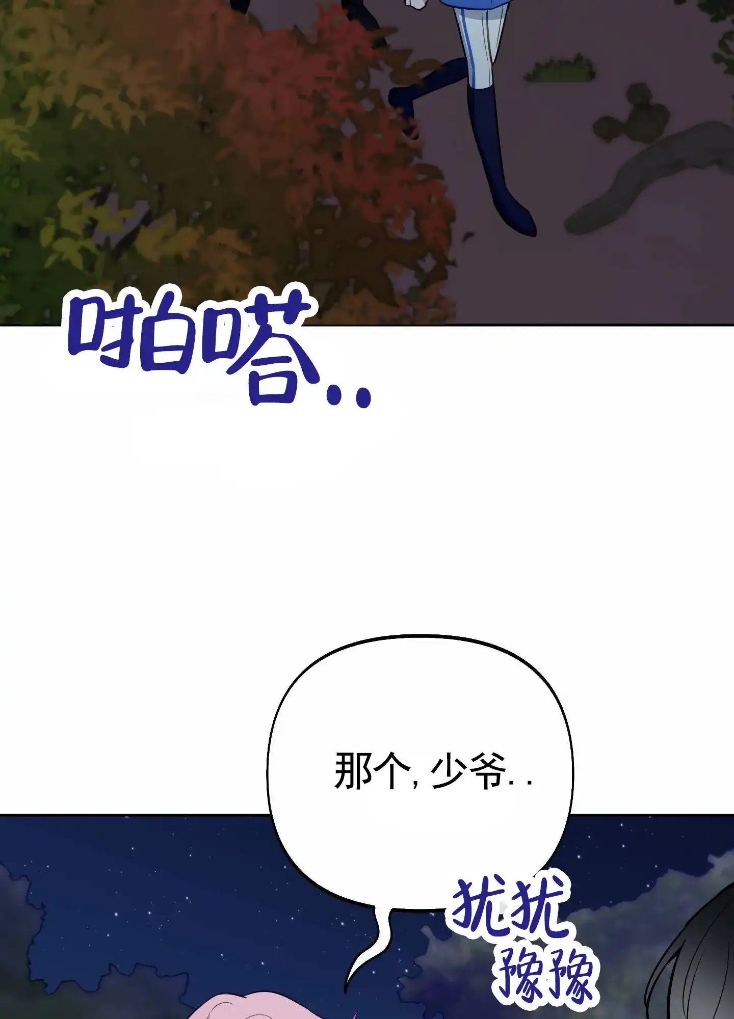 《全体起立》第91话 第3页