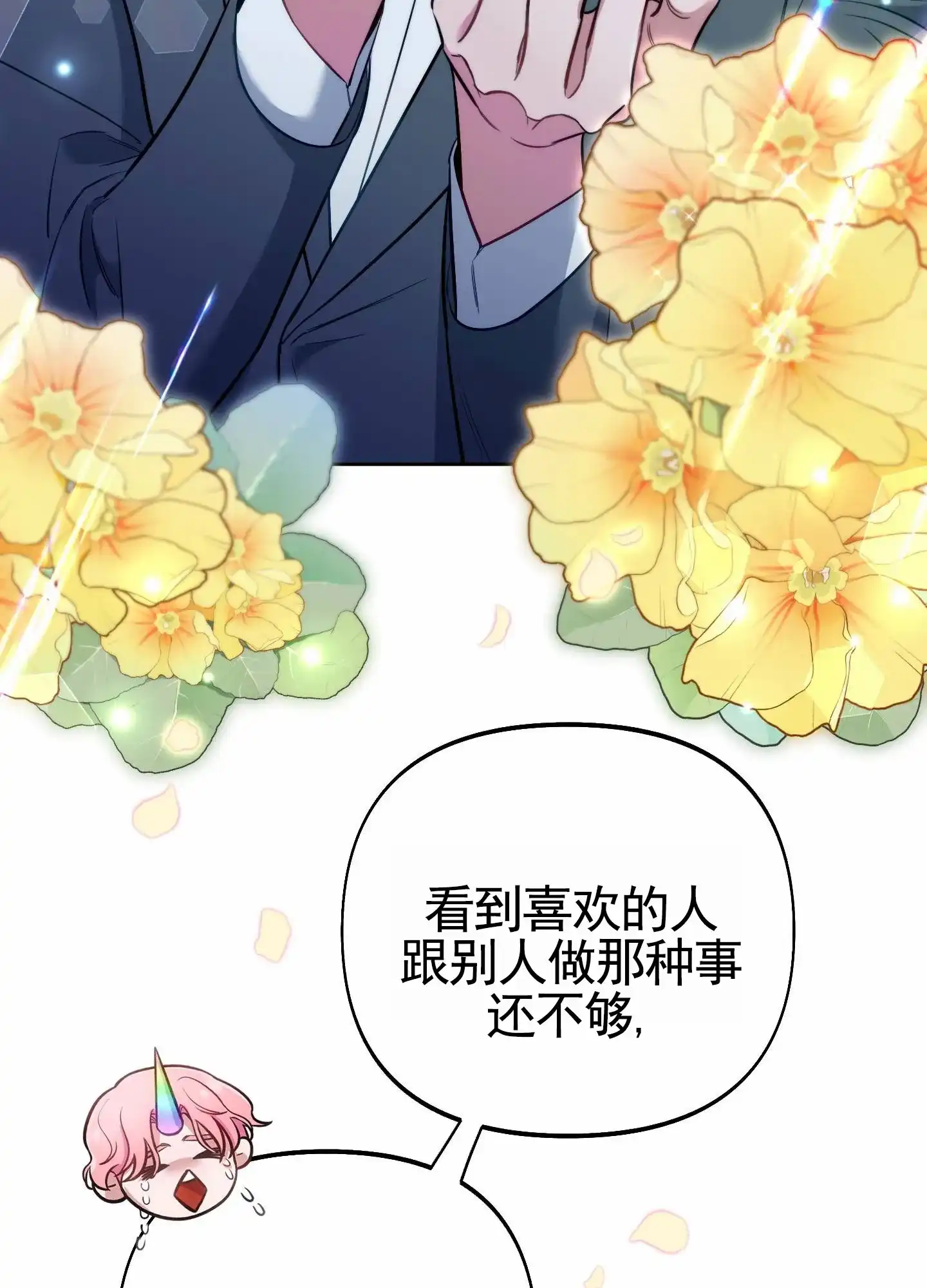 《全体起立》第91话 第23页