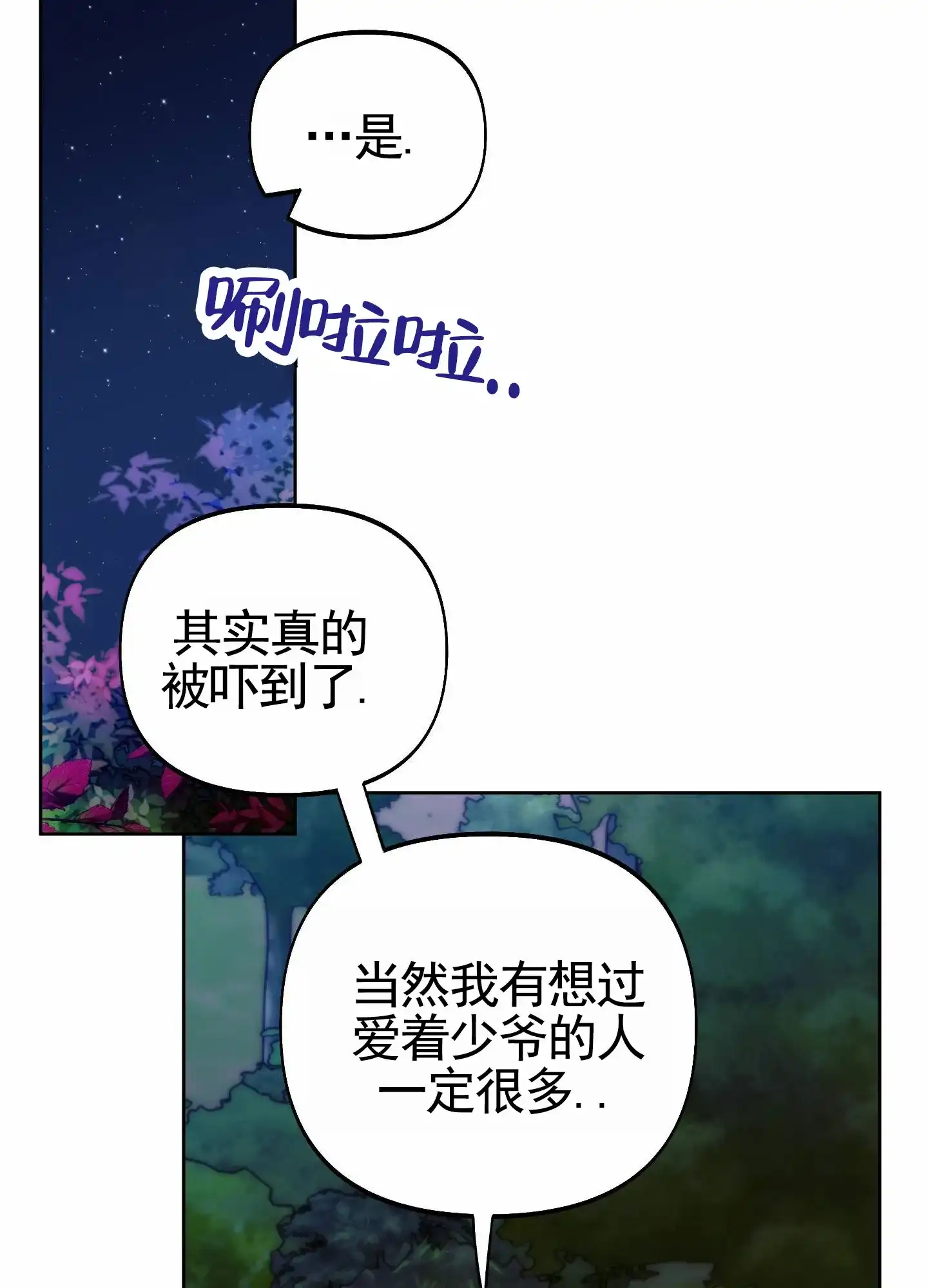 《全体起立》第91话 第14页