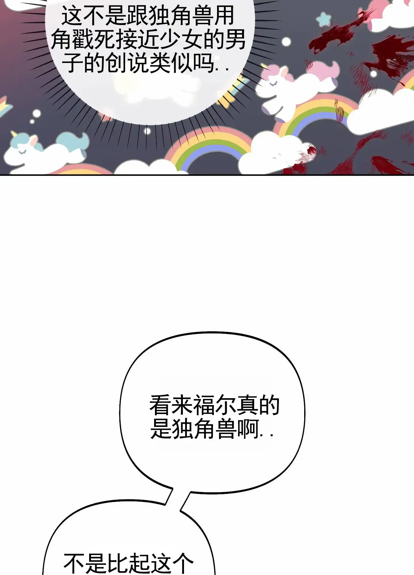 《全体起立》第91话 第28页