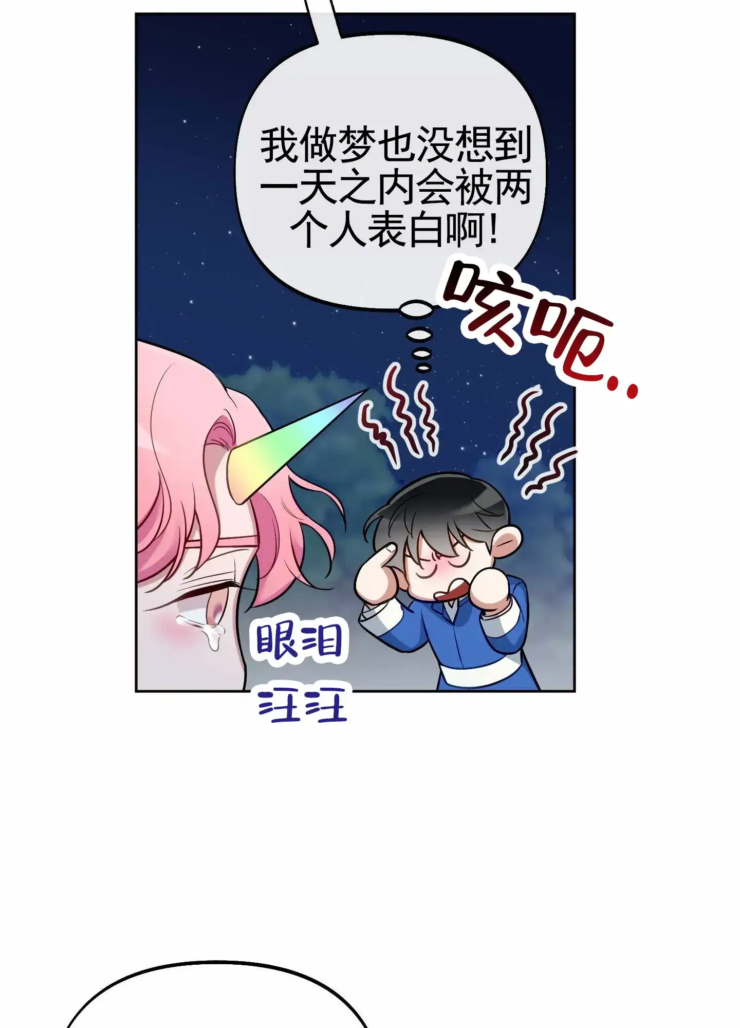 《全体起立》第91话 第30页