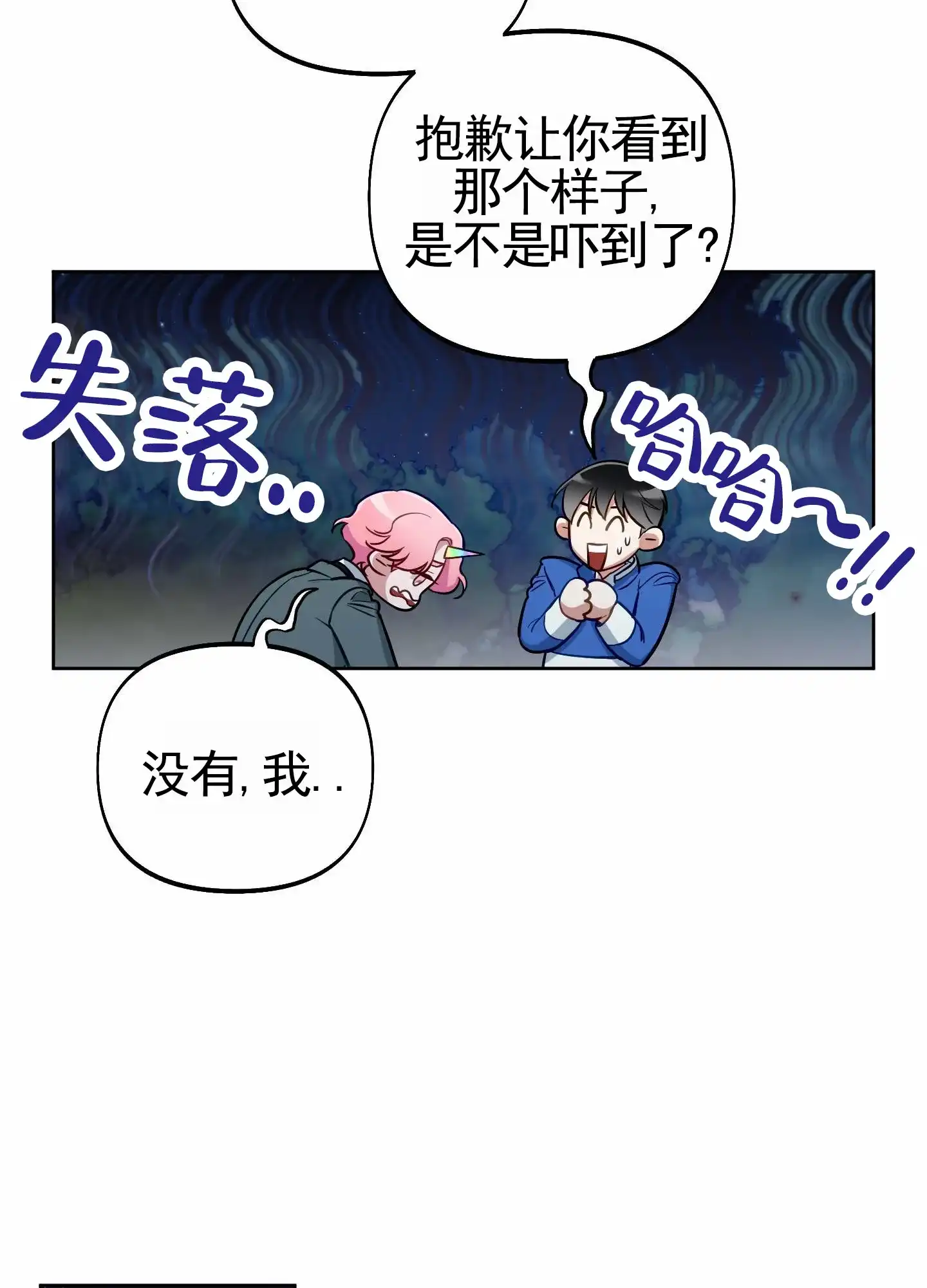 《全体起立》第91话 第13页
