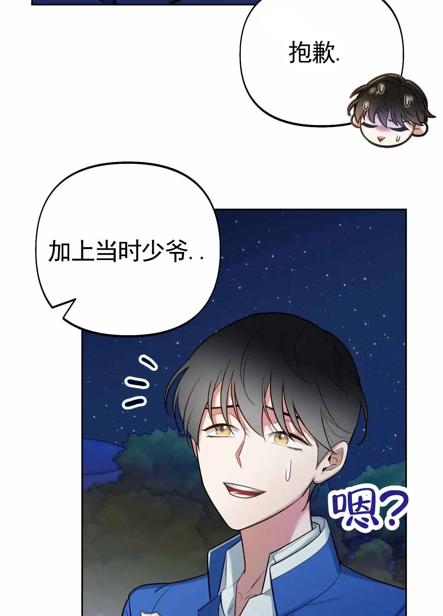 《全体起立》第91话 第17页