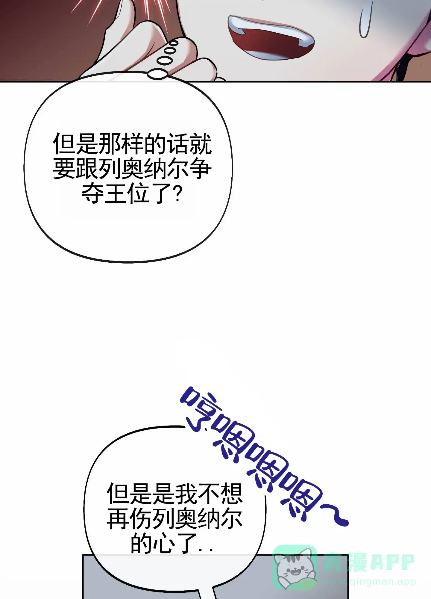 《全体起立》第92话 第6页
