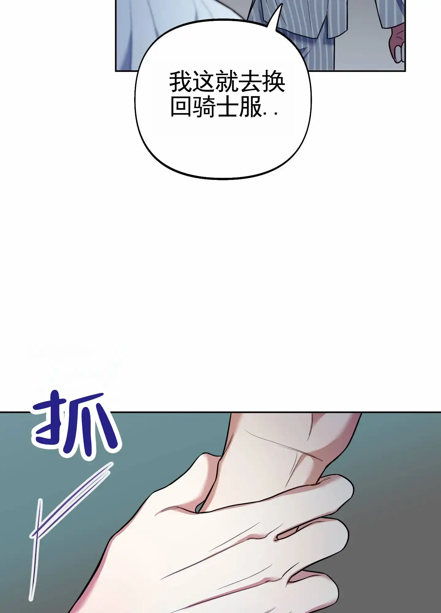 《全体起立》第92话 第18页