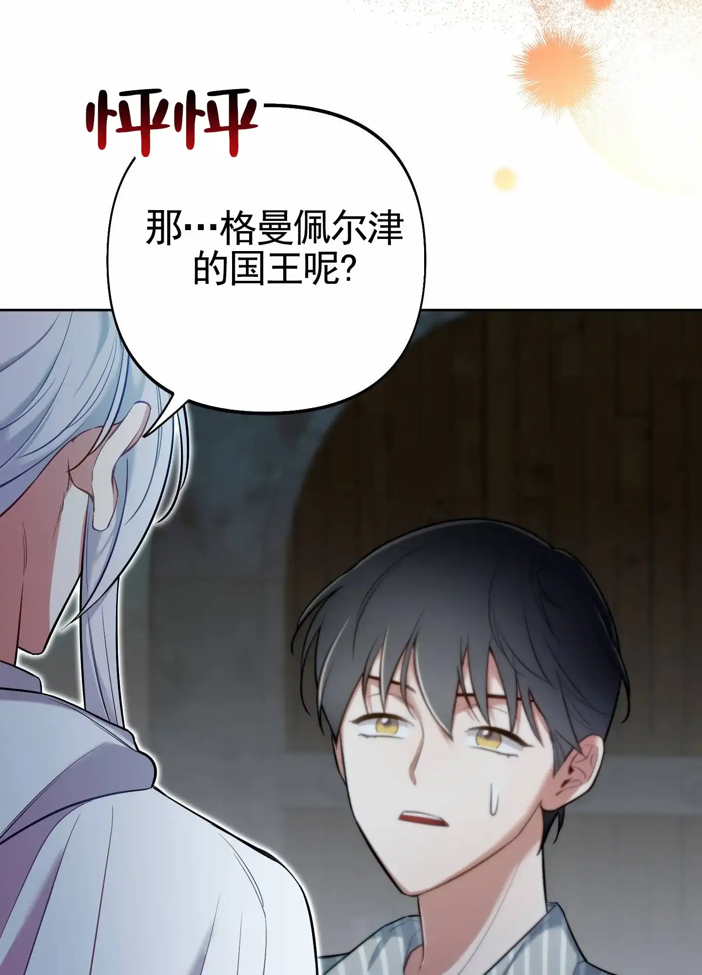 《全体起立》第92话 第33页