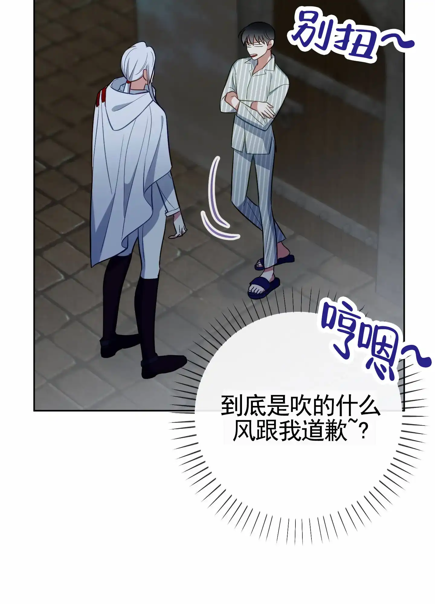 《全体起立》第92话 第24页