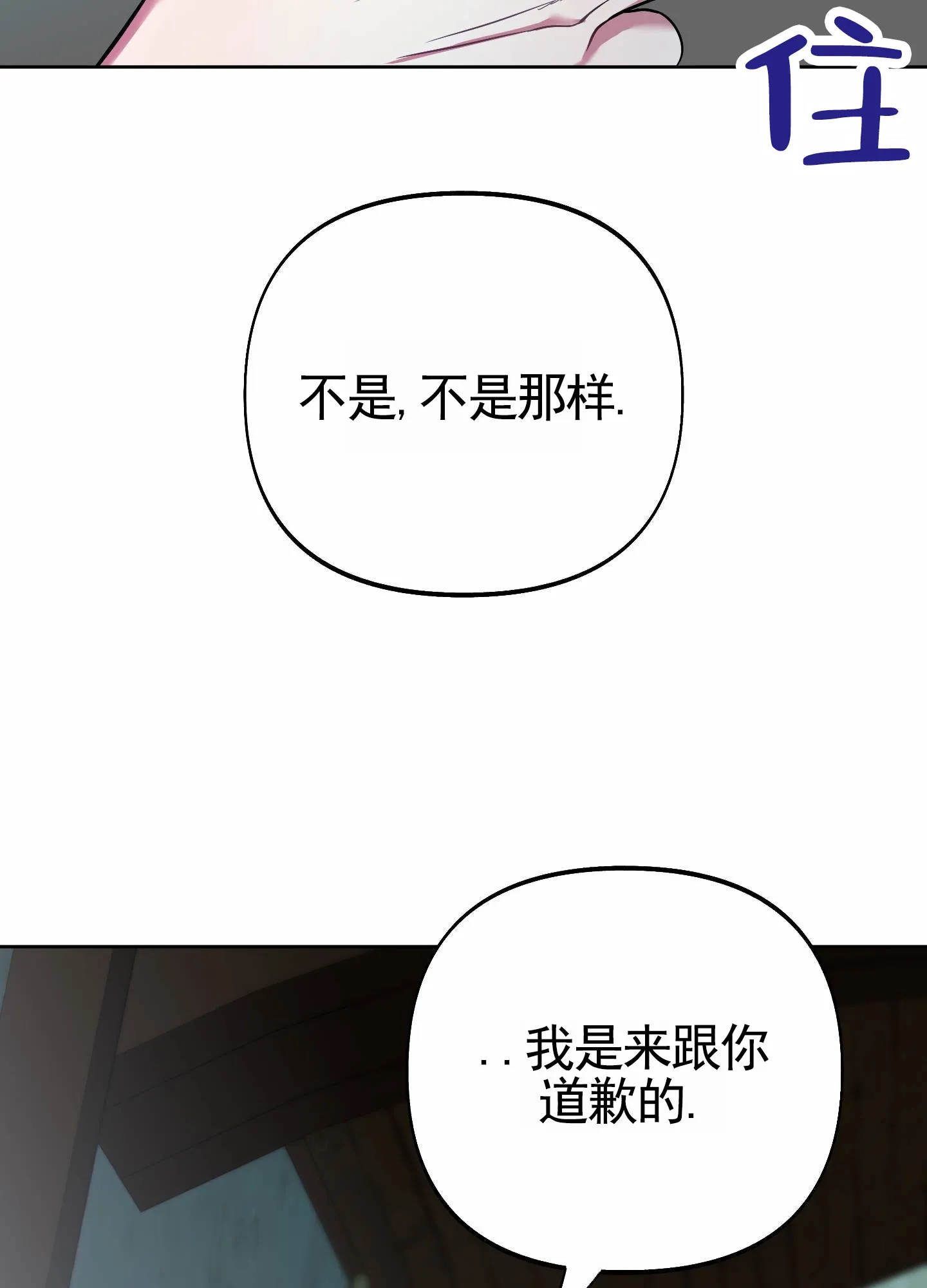 《全体起立》第92话 第19页