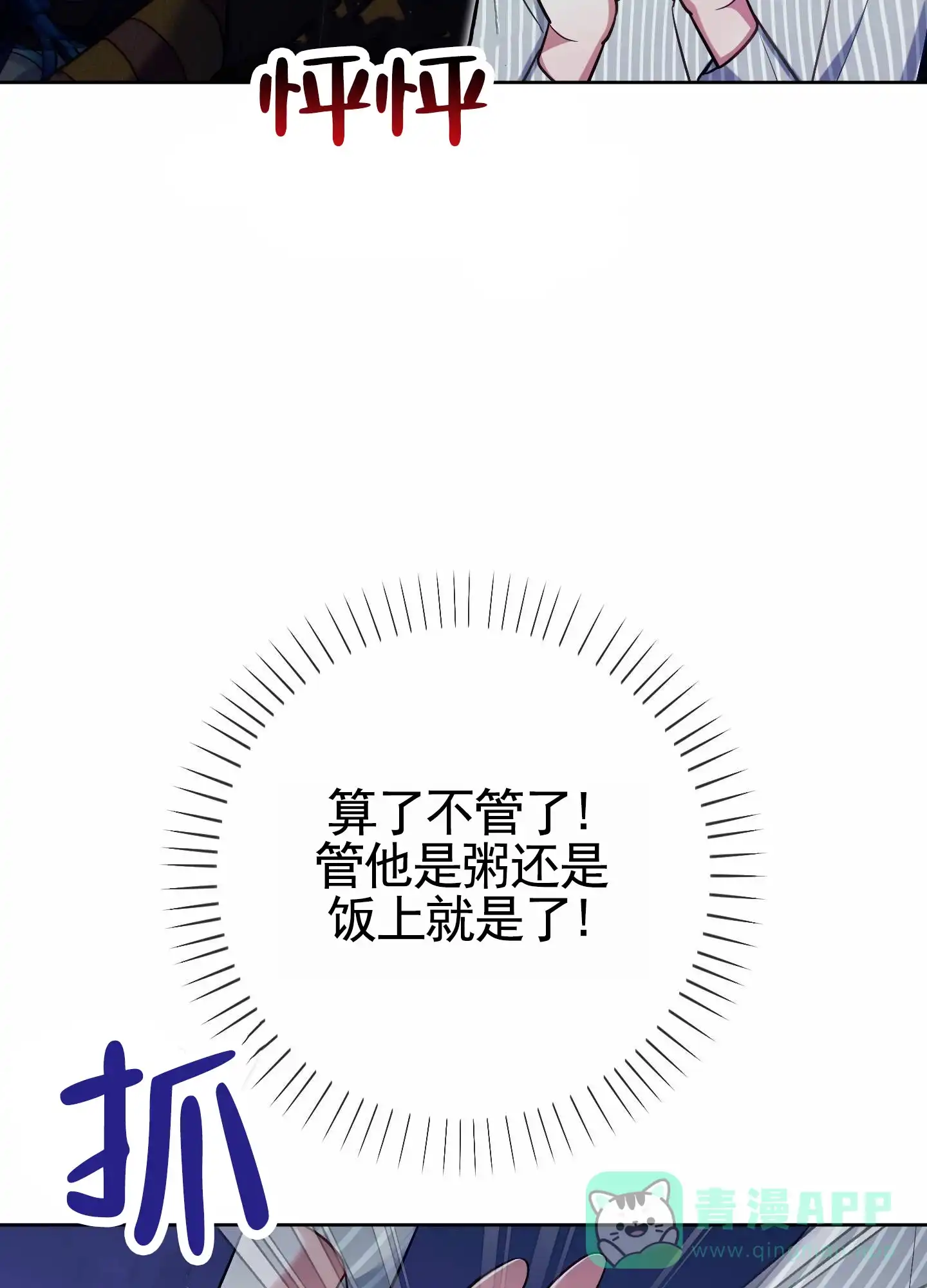 《全体起立》第93话 第21页