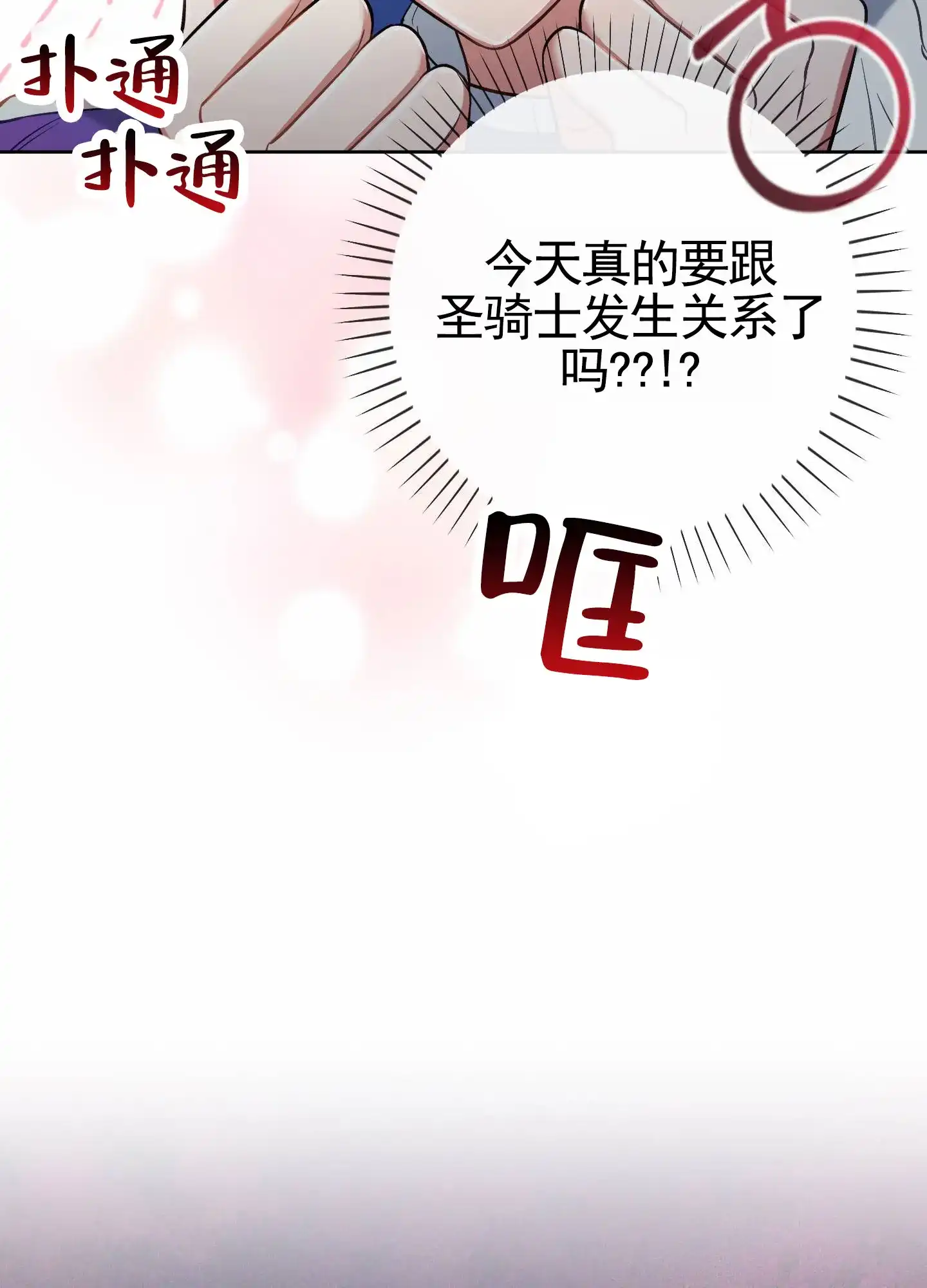 《全体起立》第93话 第30页