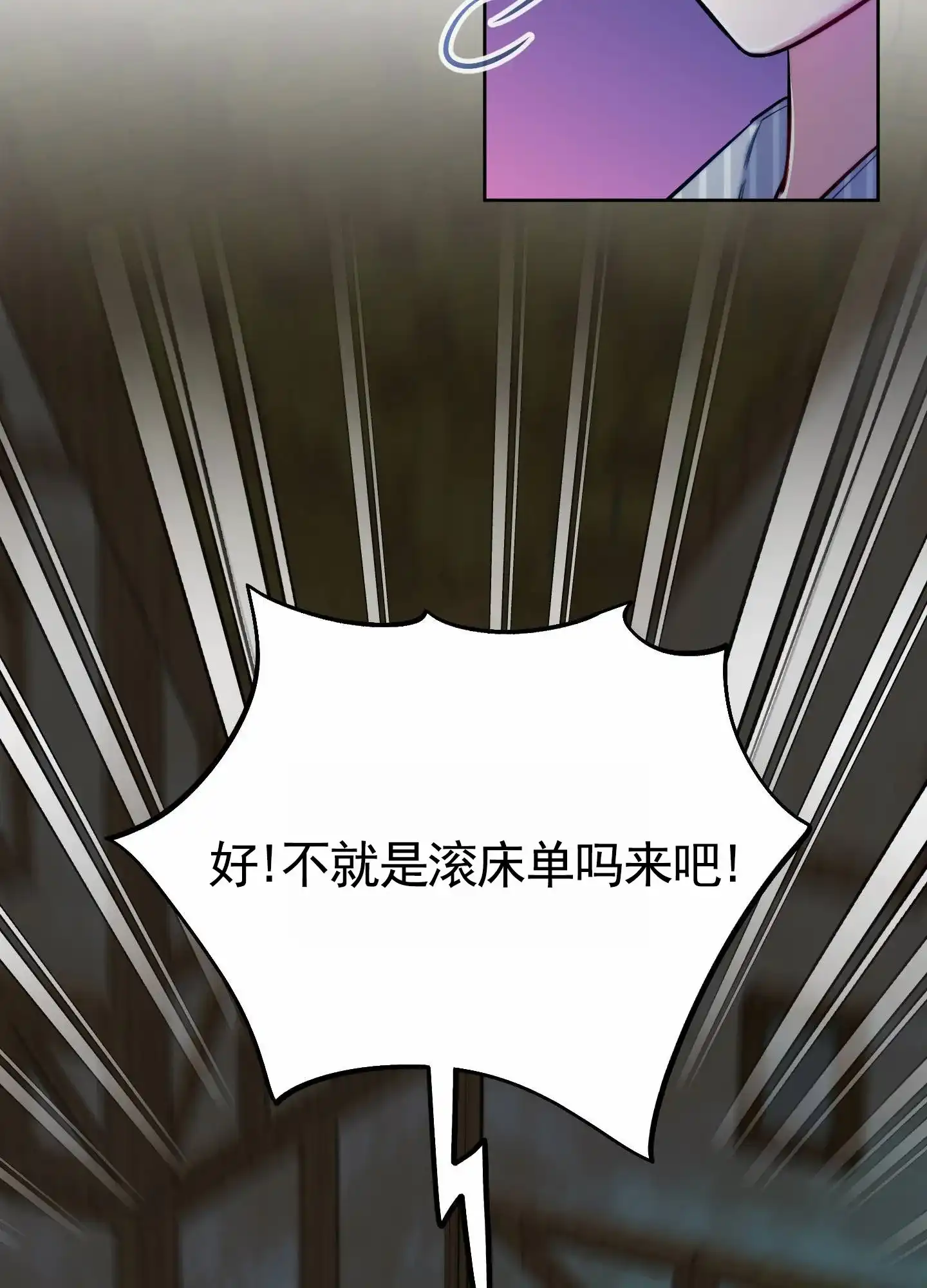 《全体起立》第93话 第24页