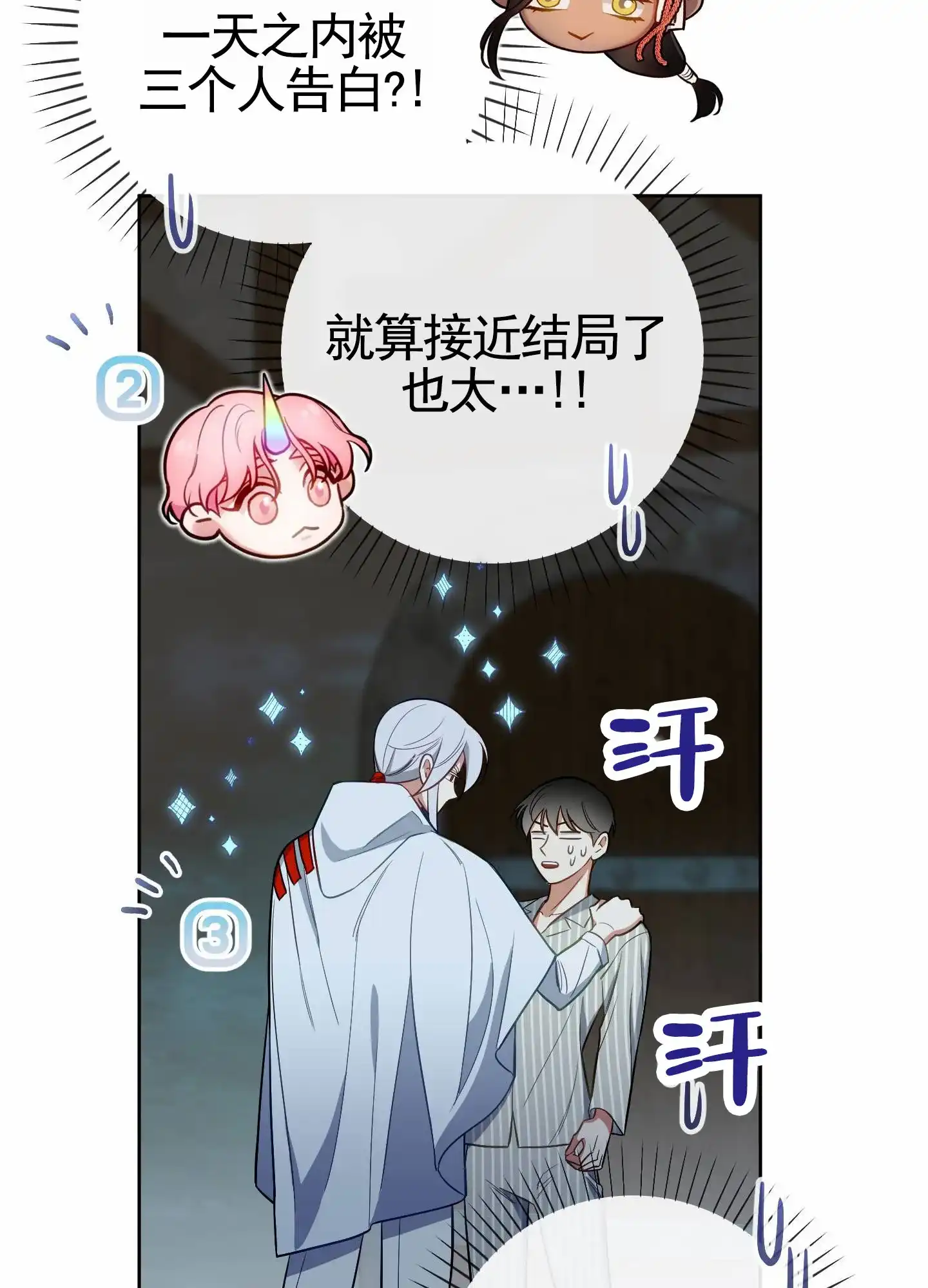 《全体起立》第93话 第7页