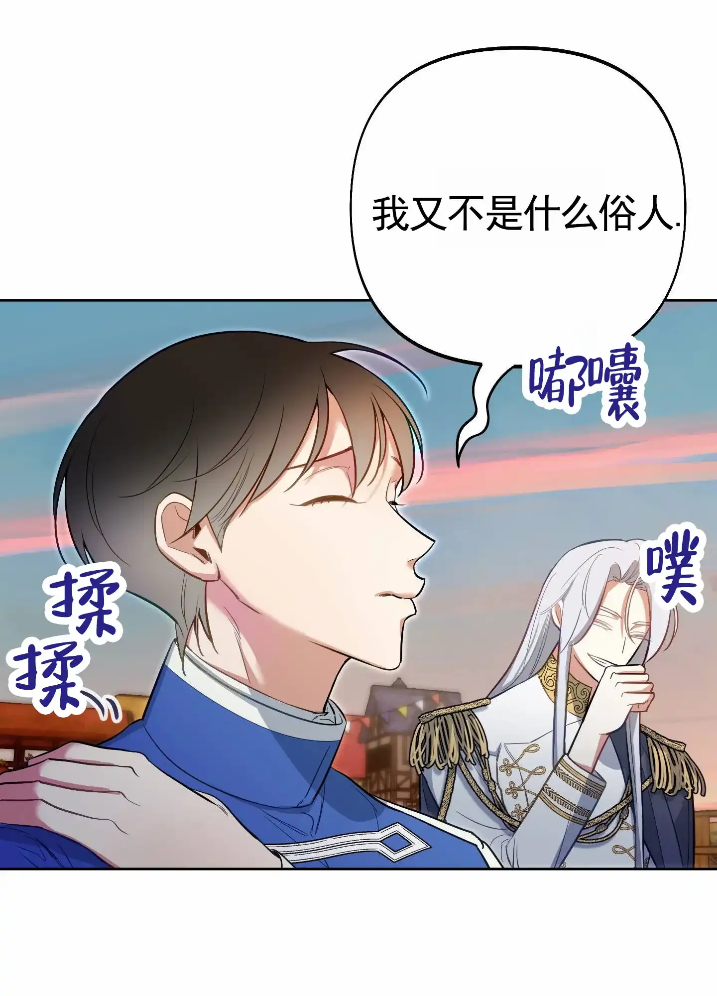 《全体起立》第94话 第7页