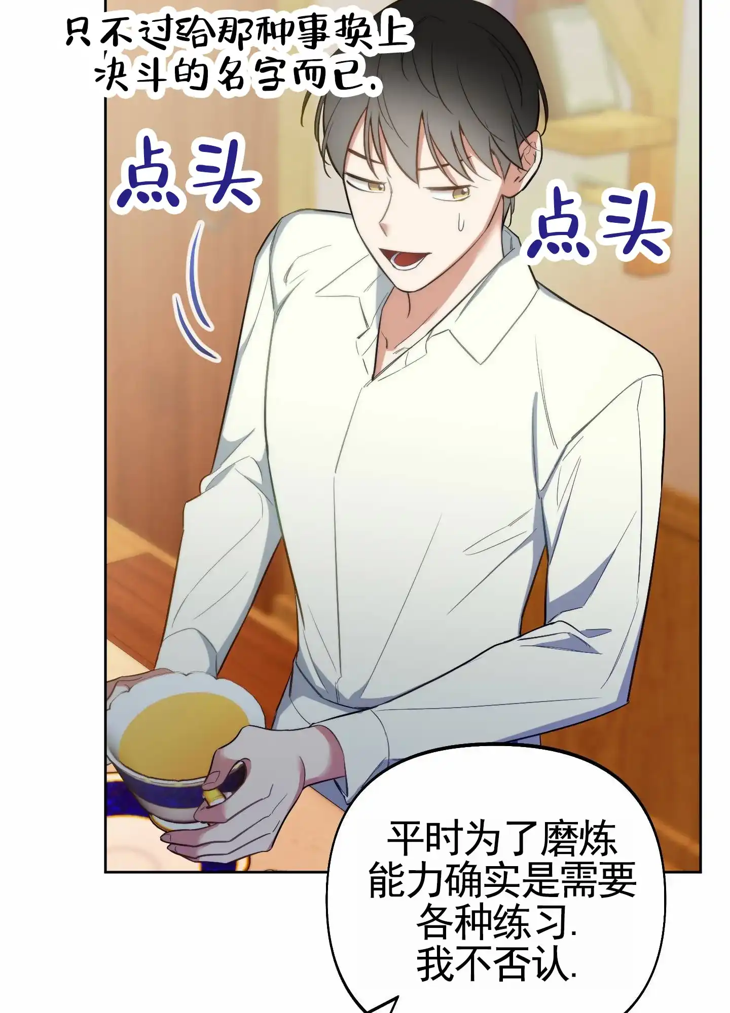 《全体起立》第94话 第33页