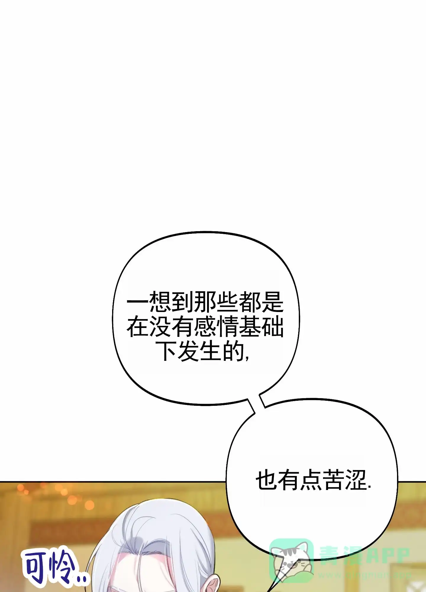 《全体起立》第95话 第11页