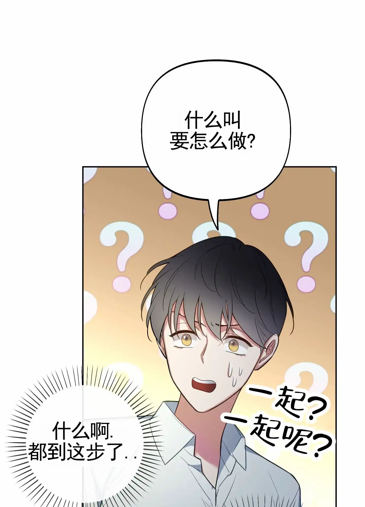 《全体起立》第95话 第7页