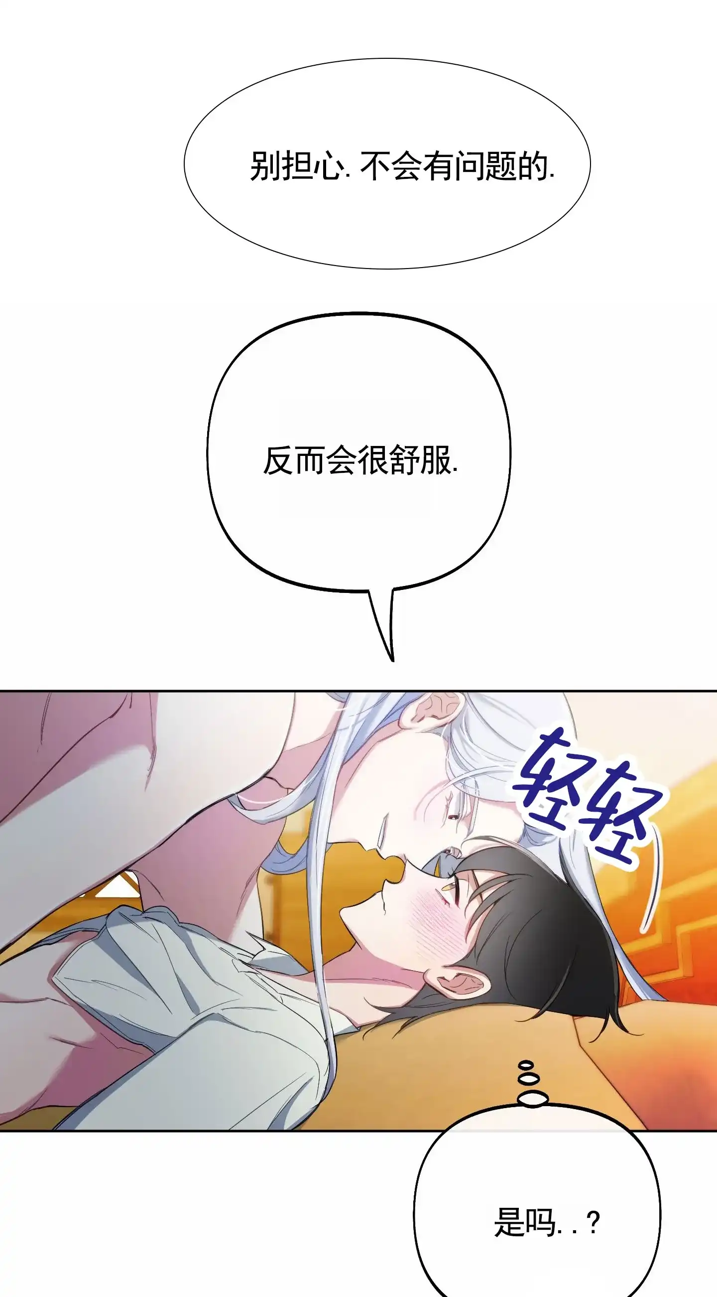 《全体起立》第97话 第29页