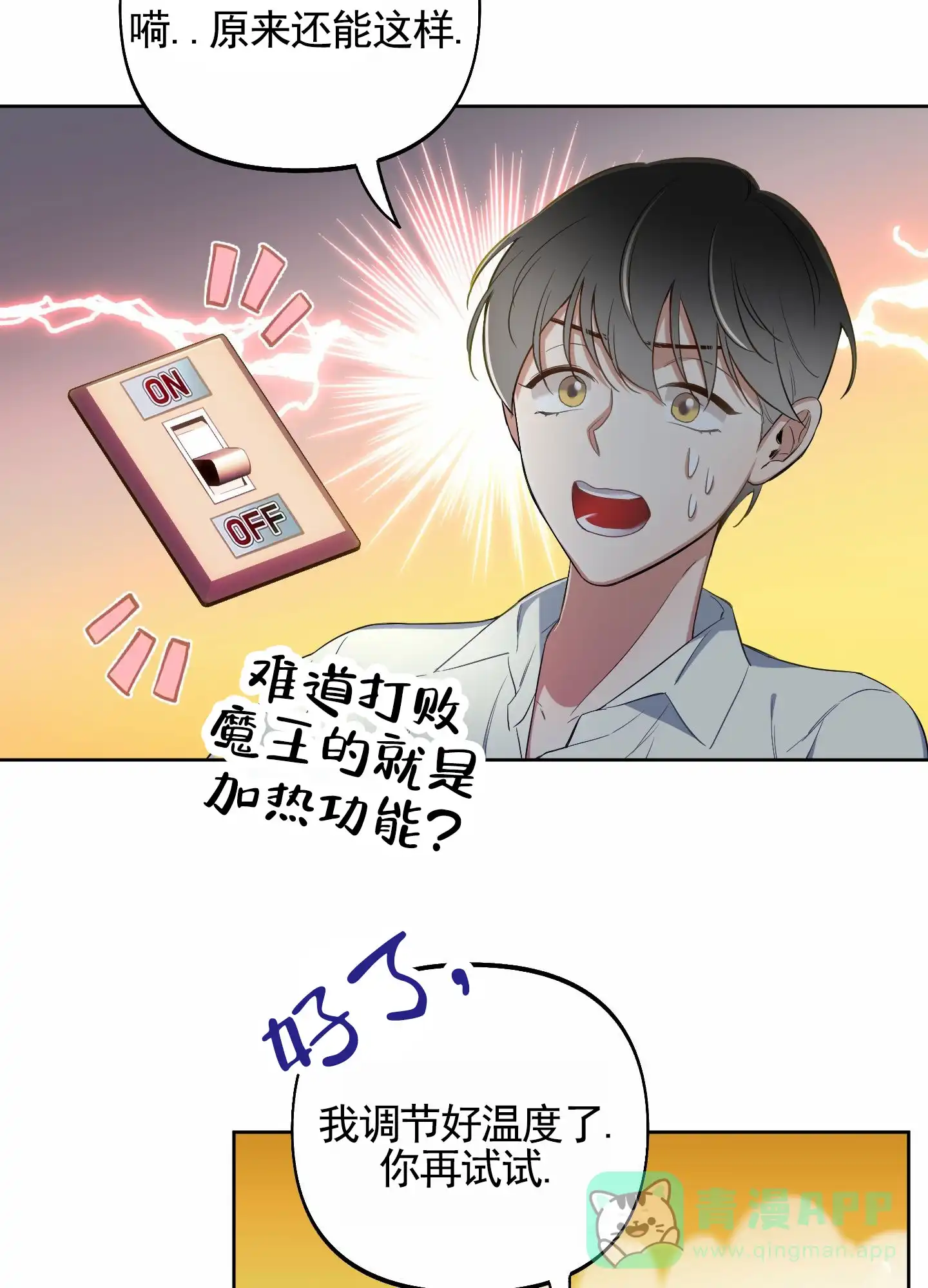 《全体起立》第97话 第16页
