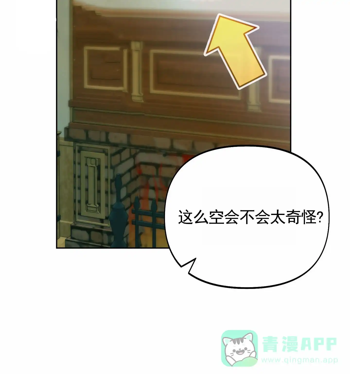 《全体起立》第97话 第51页