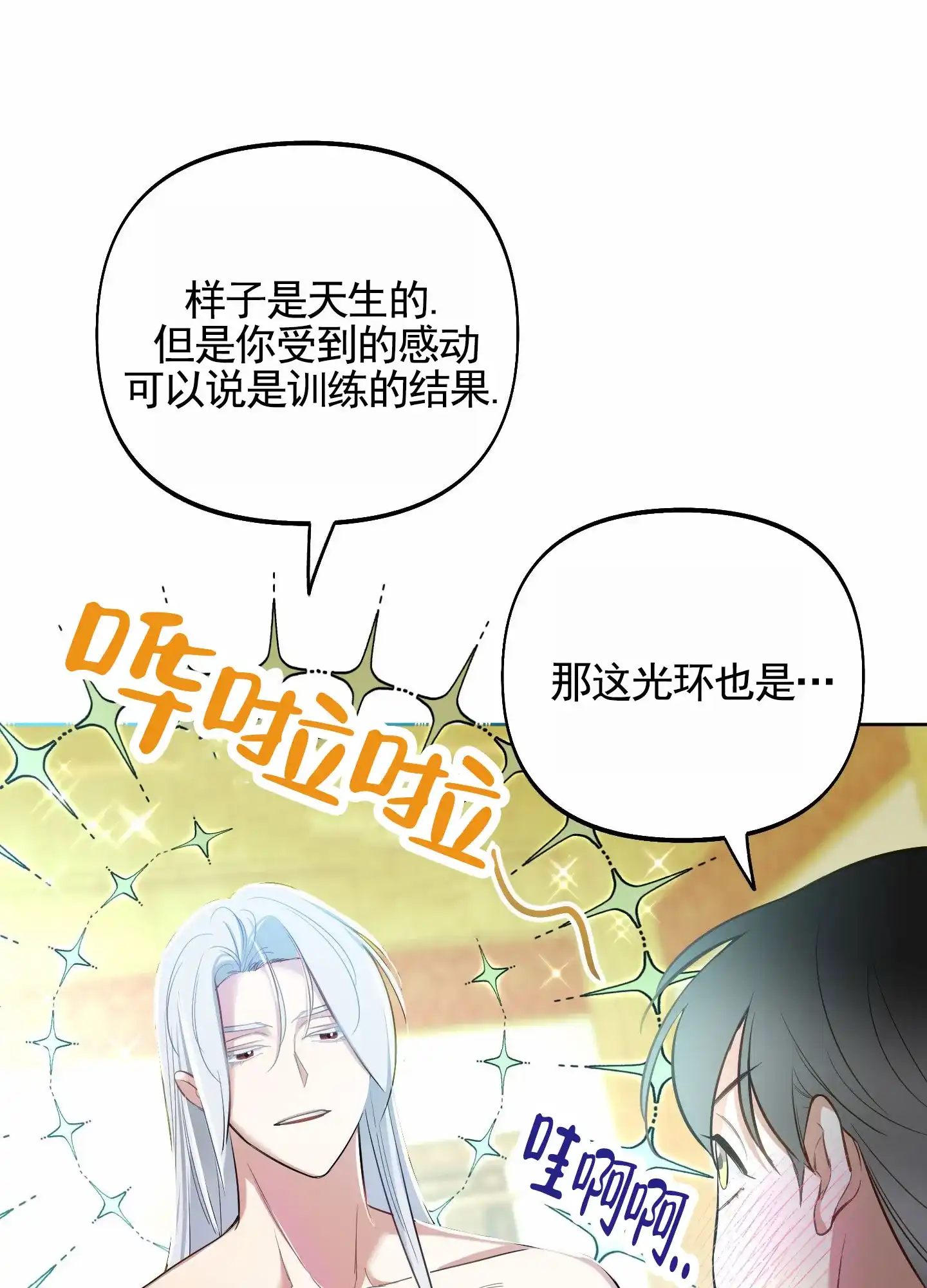 《全体起立》第97话 第4页