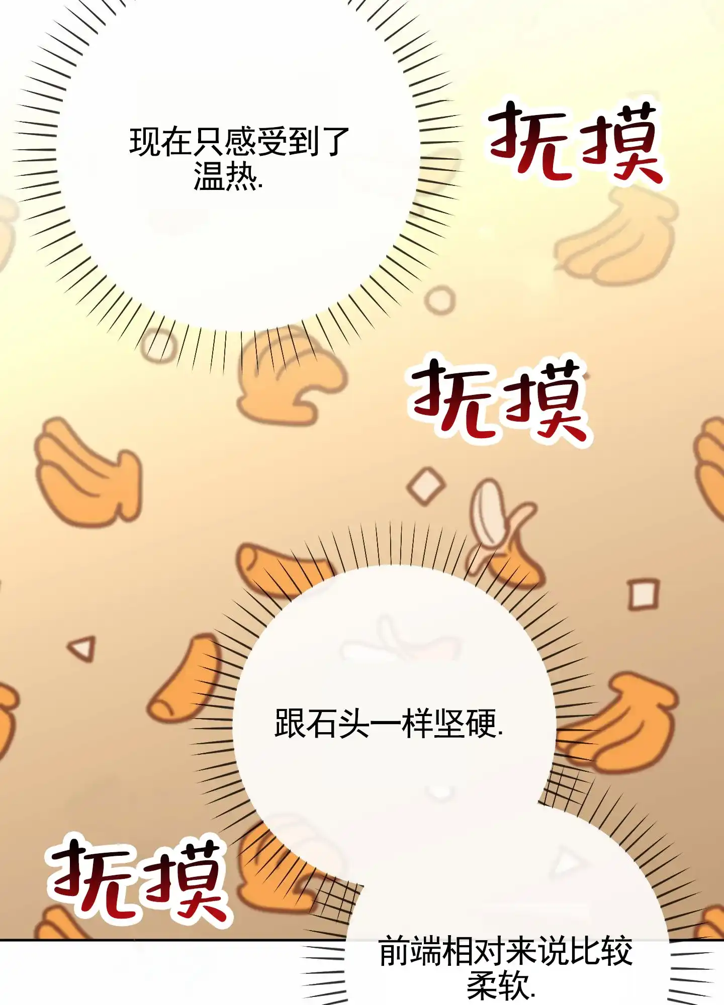 《全体起立》第97话 第19页