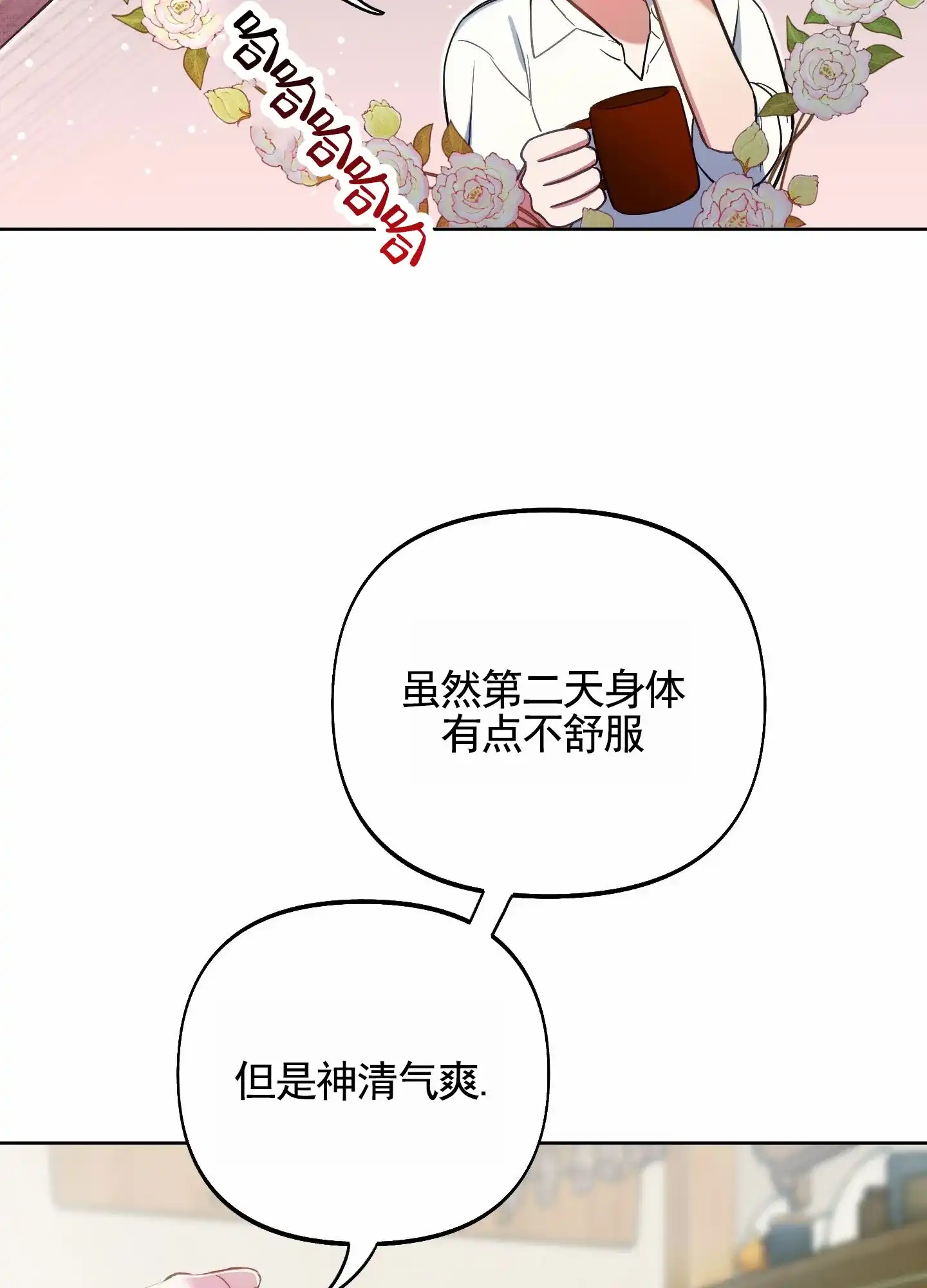 《全体起立》第97话 第38页