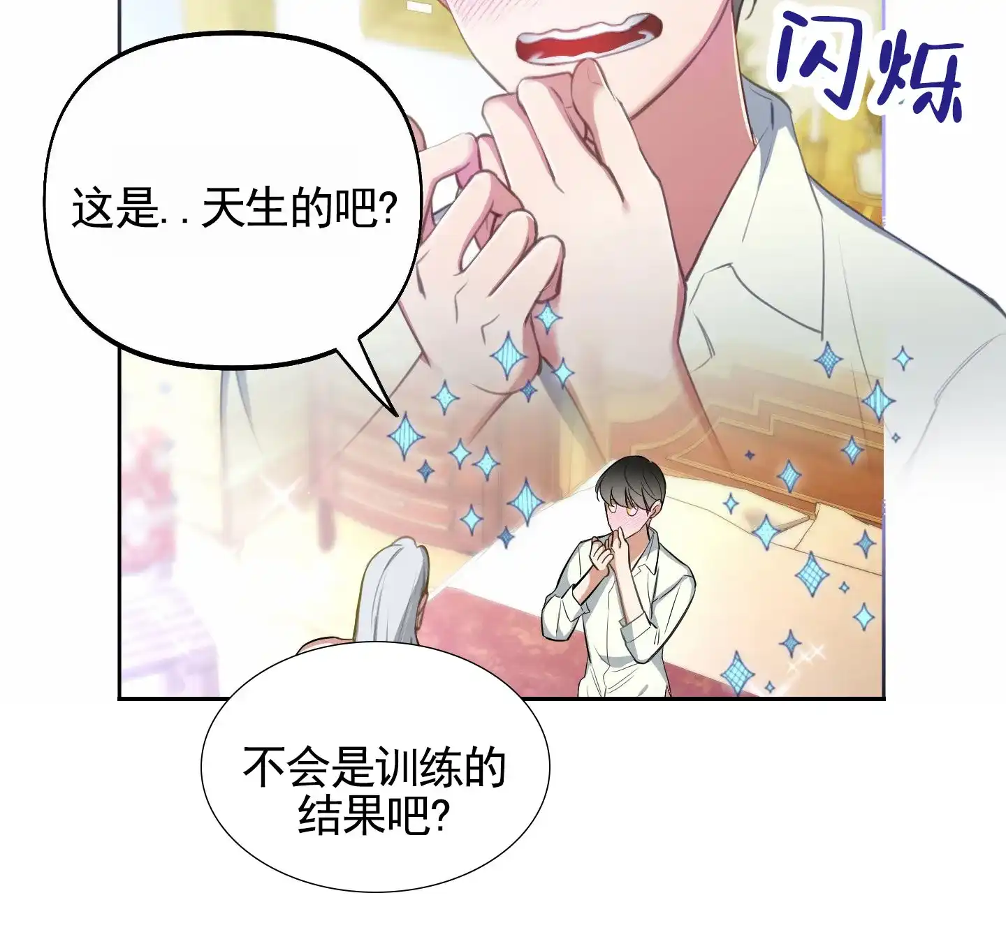 《全体起立》第97话 第3页