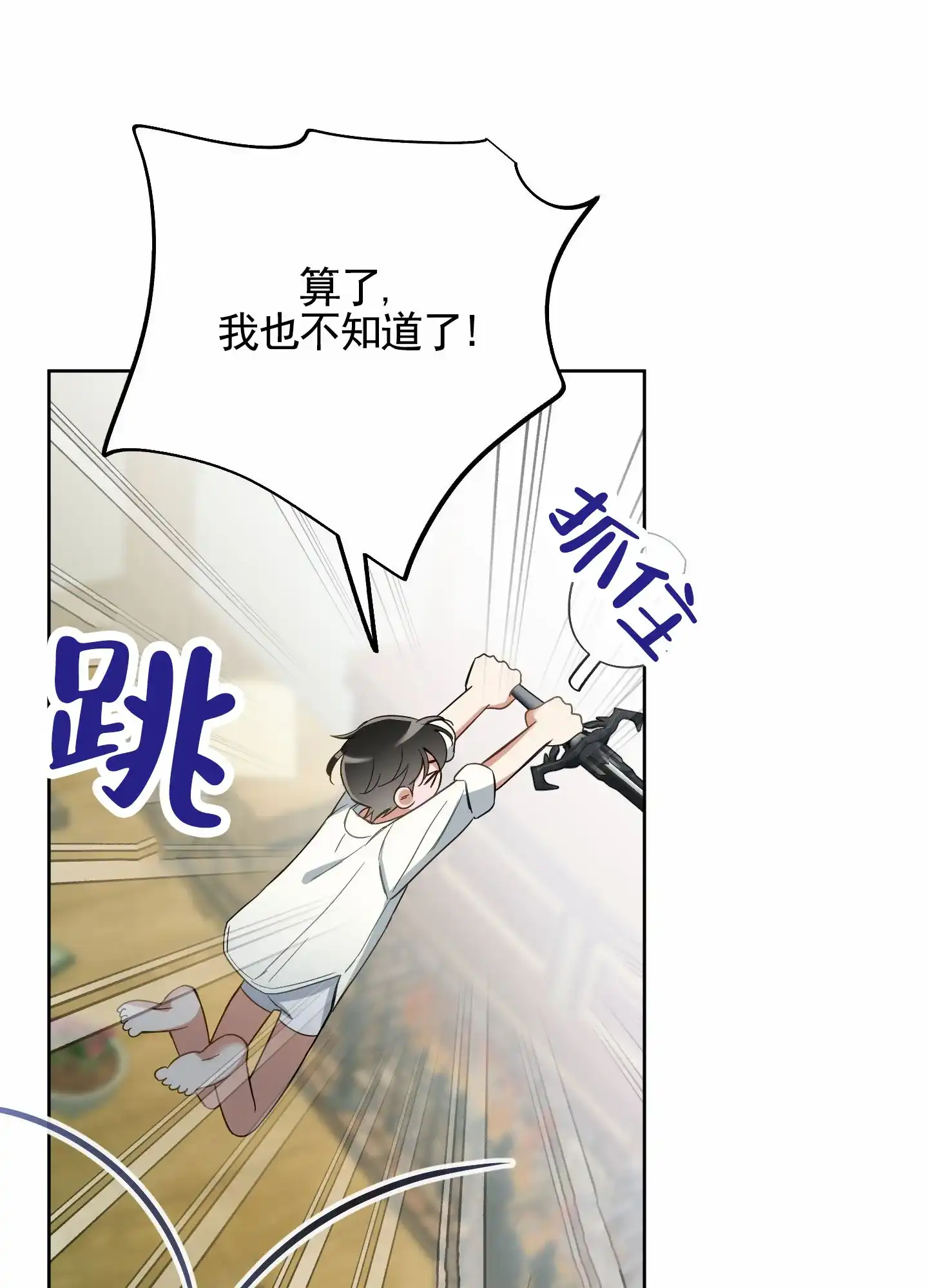 《全体起立》第98话 第32页