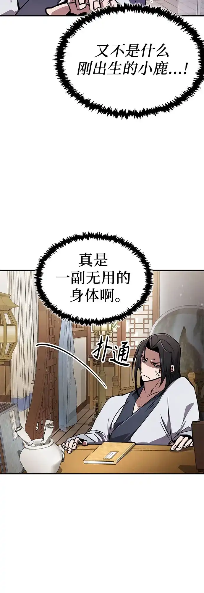 《拳王归来》第1话 拳王, 重生 第79页