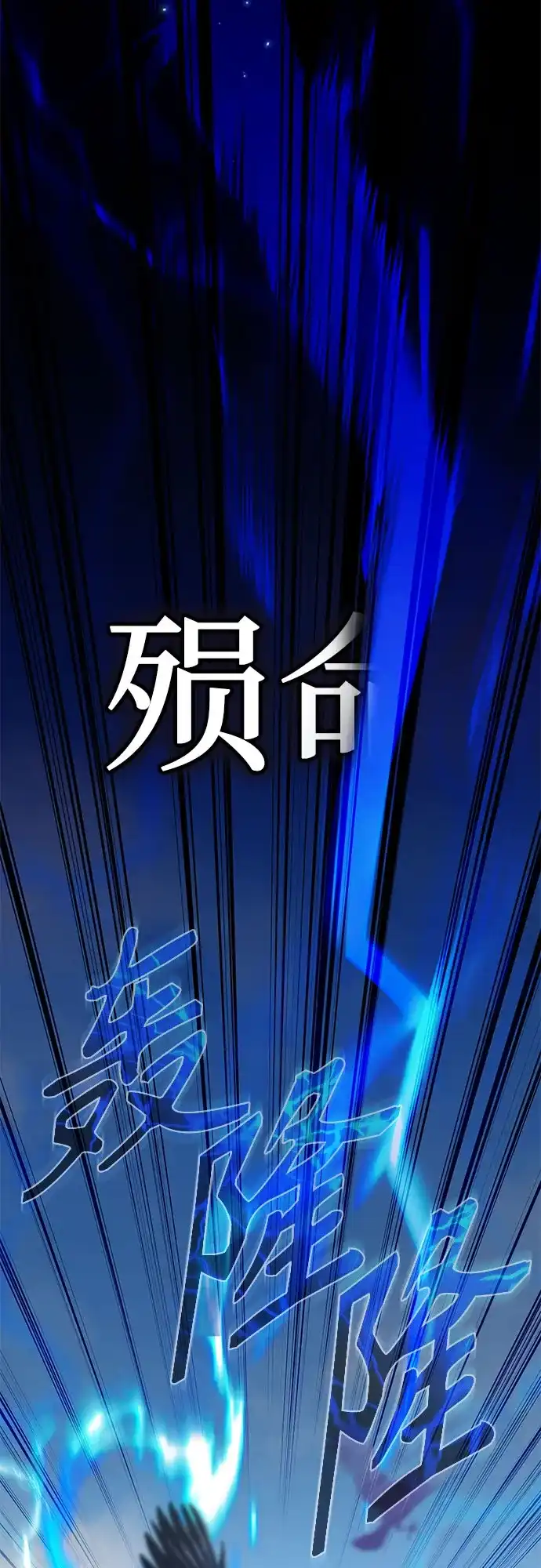 《拳王归来》第1话 拳王, 重生 第57页