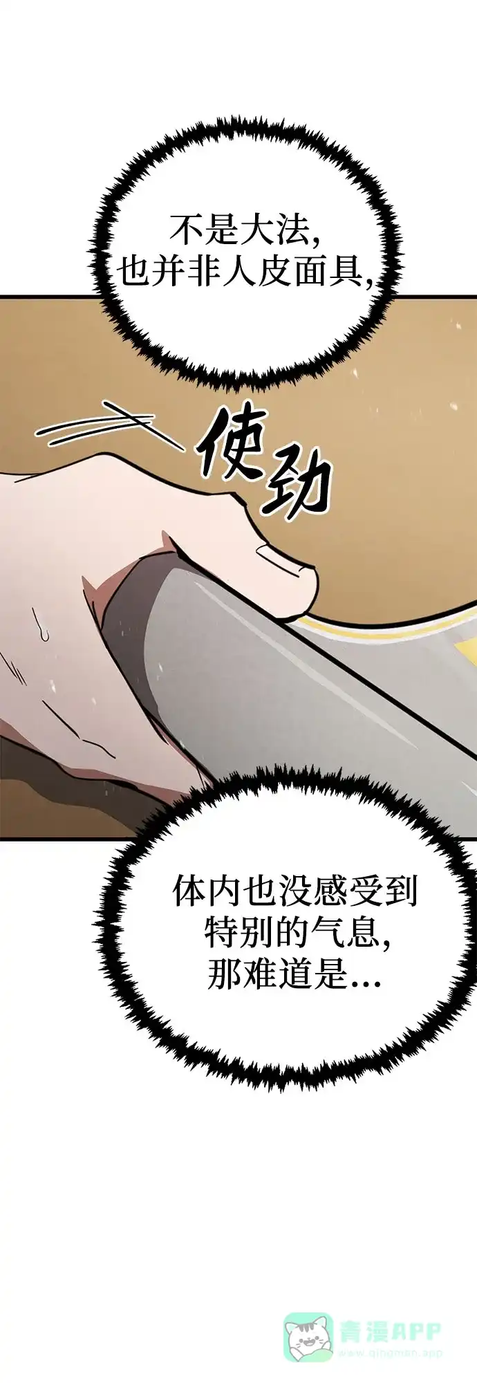 《拳王归来》第1话 拳王, 重生 第86页