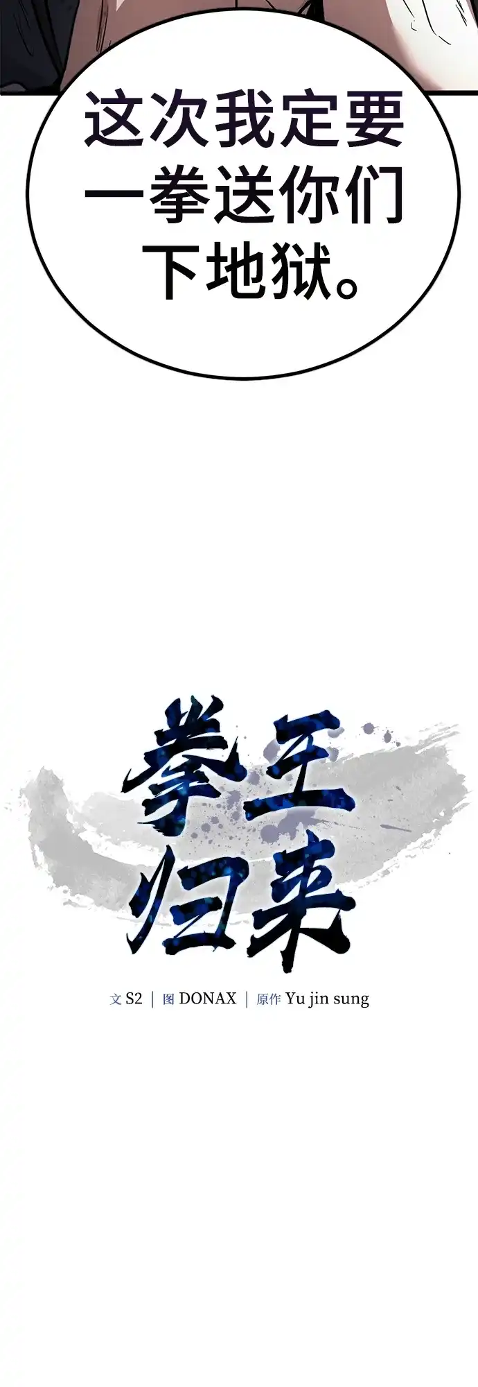 《拳王归来》第1话 拳王, 重生 第107页