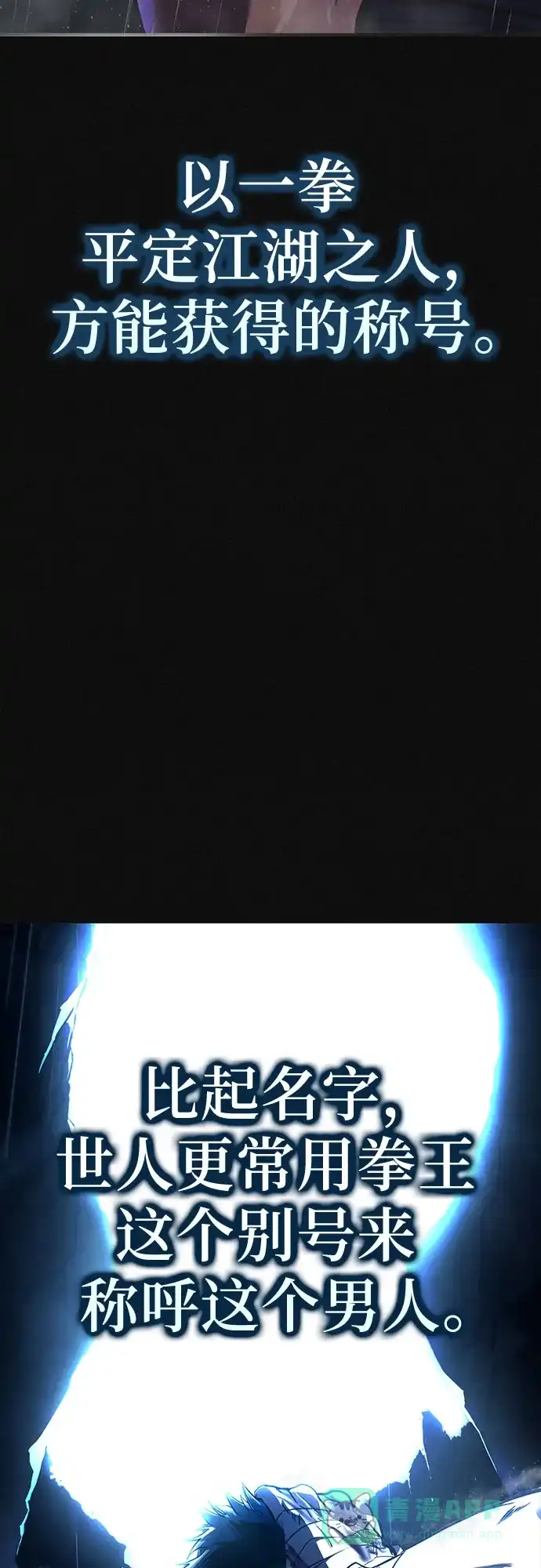 《拳王归来》第1话 拳王, 重生 第6页