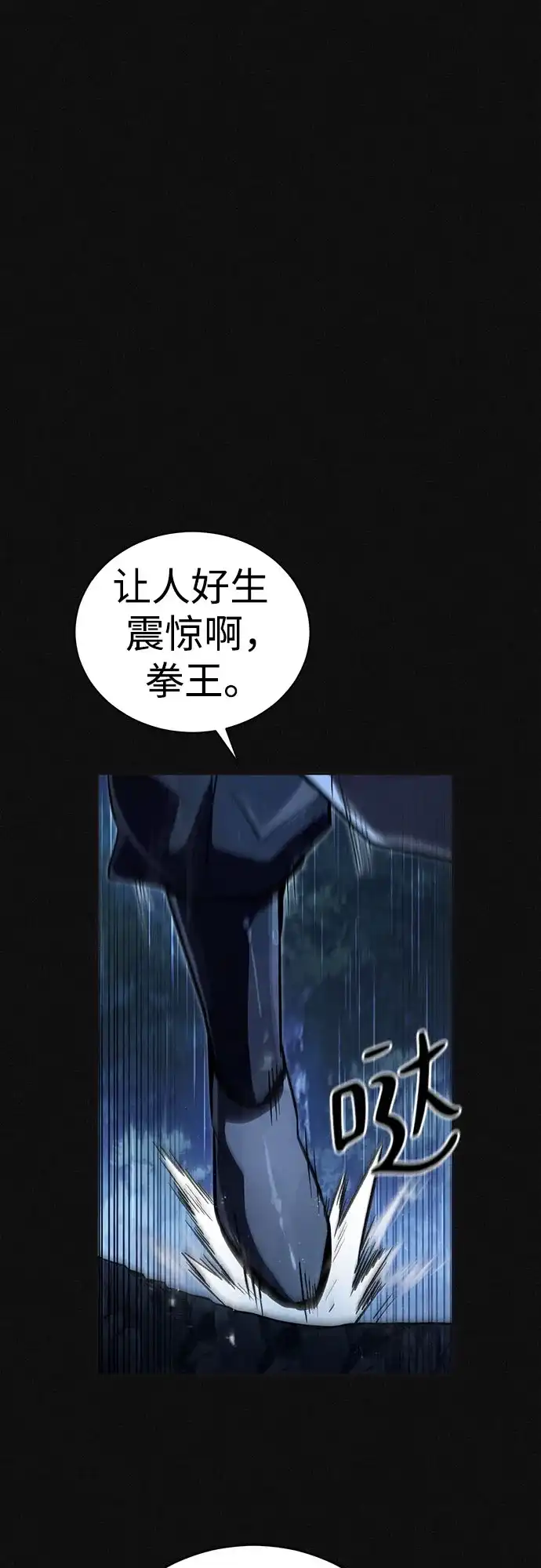 《拳王归来》第1话 拳王, 重生 第22页