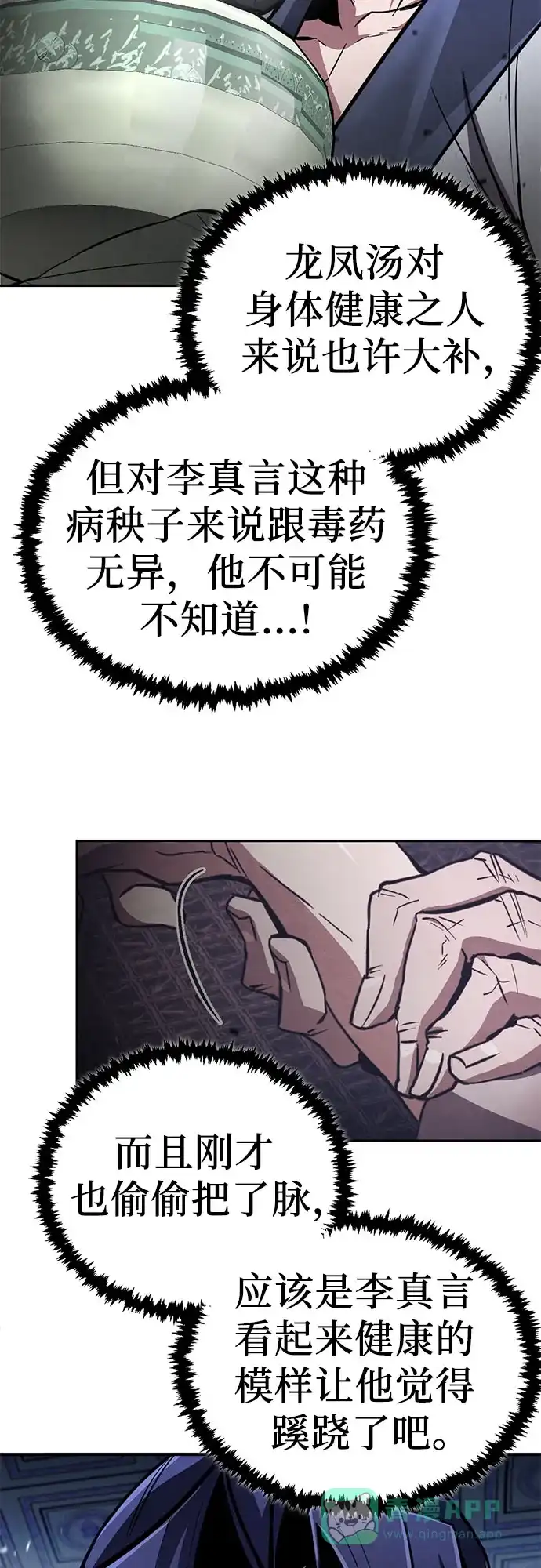《拳王归来》第1话 拳王, 重生 第96页