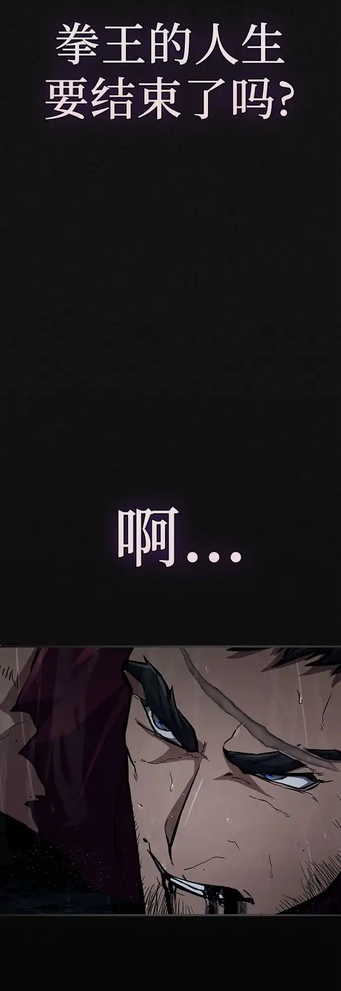 《拳王归来》第1话 拳王, 重生 第53页