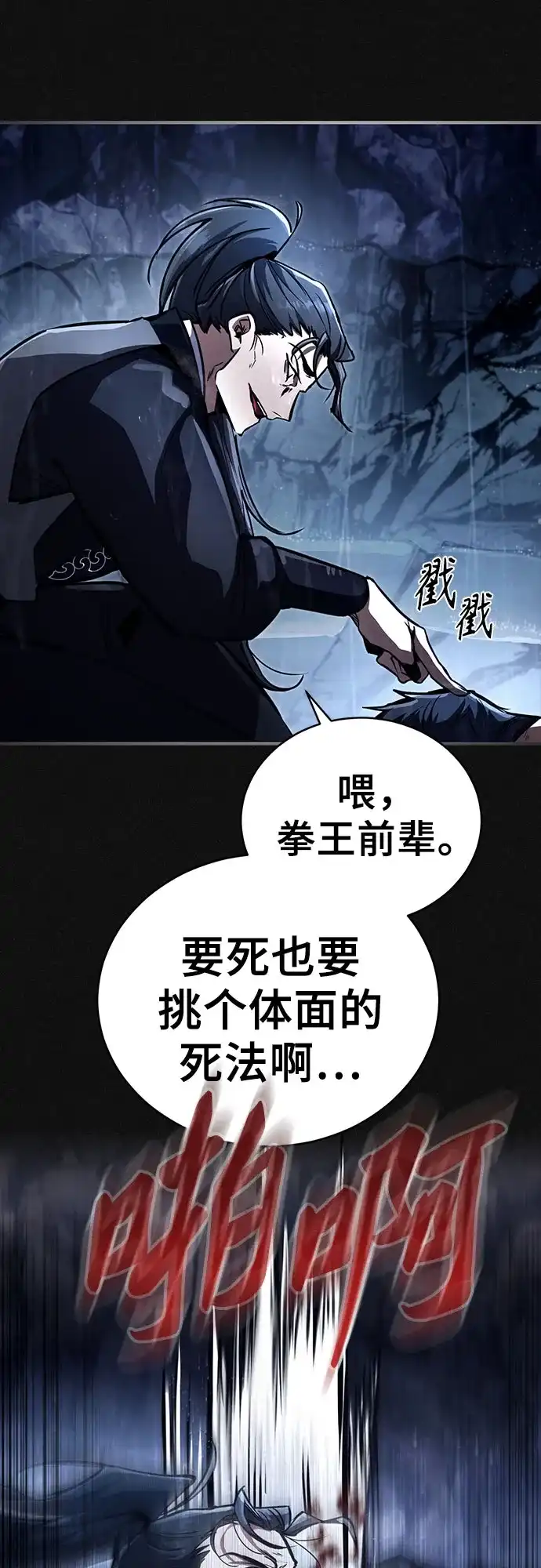 《拳王归来》第1话 拳王, 重生 第49页