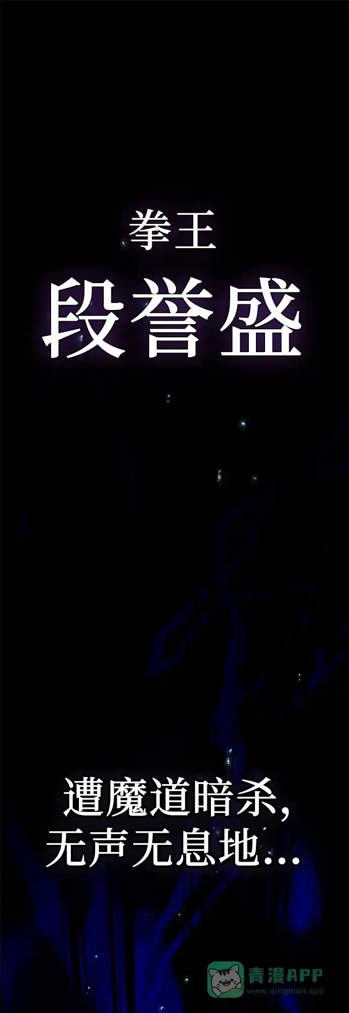 《拳王归来》第1话 拳王, 重生 第56页