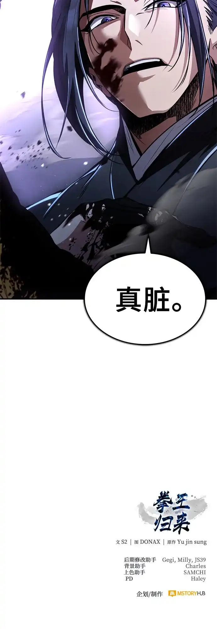 《拳王归来》第10话 拳王, 像前世一样战斗 第83页