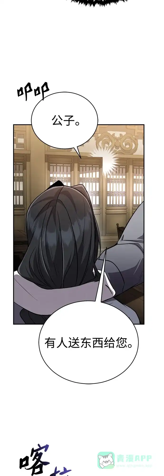 《拳王归来》第11话 拳王, 吃灵药 第26页