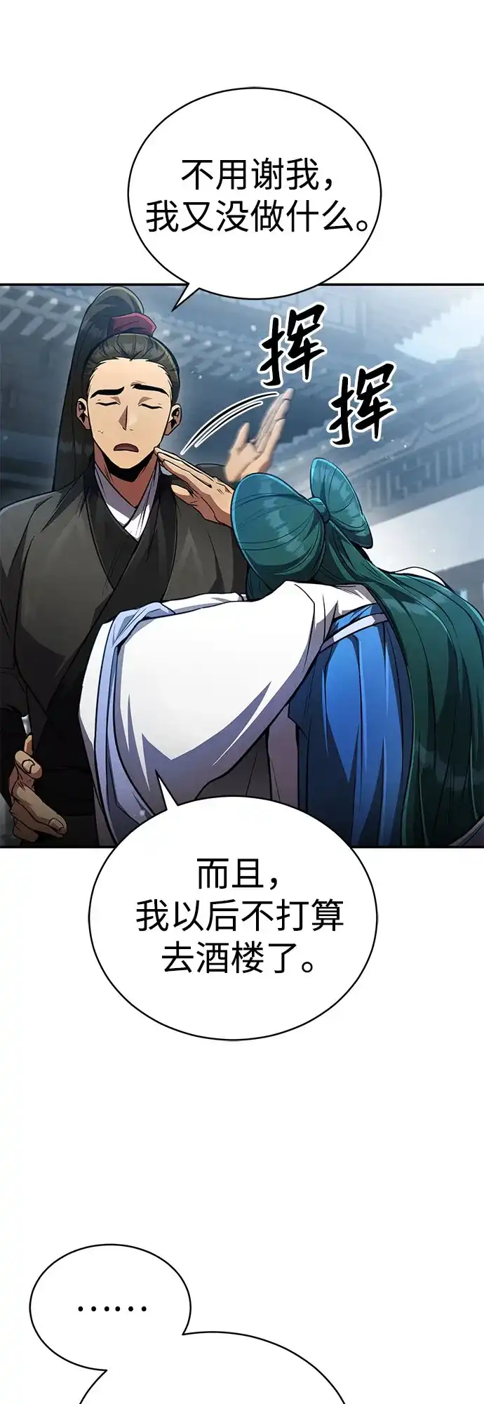 《拳王归来》第11话 拳王, 吃灵药 第10页