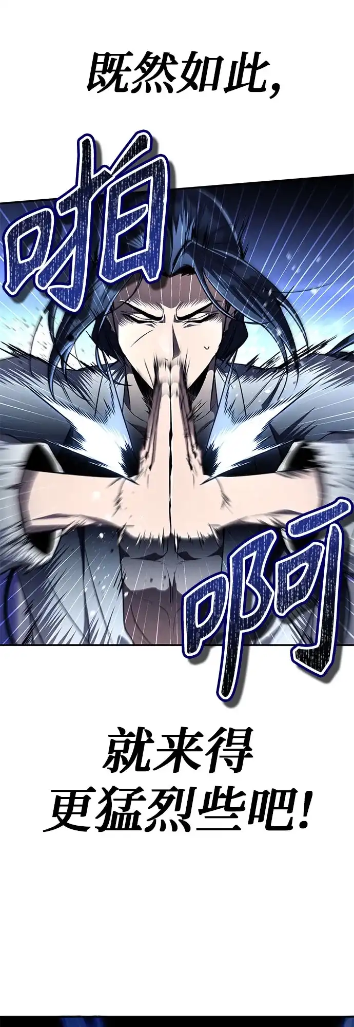 《拳王归来》第11话 拳王, 吃灵药 第59页