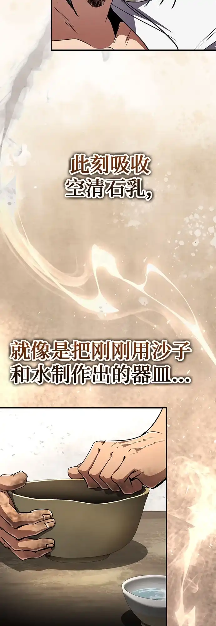 《拳王归来》第11话 拳王, 吃灵药 第69页