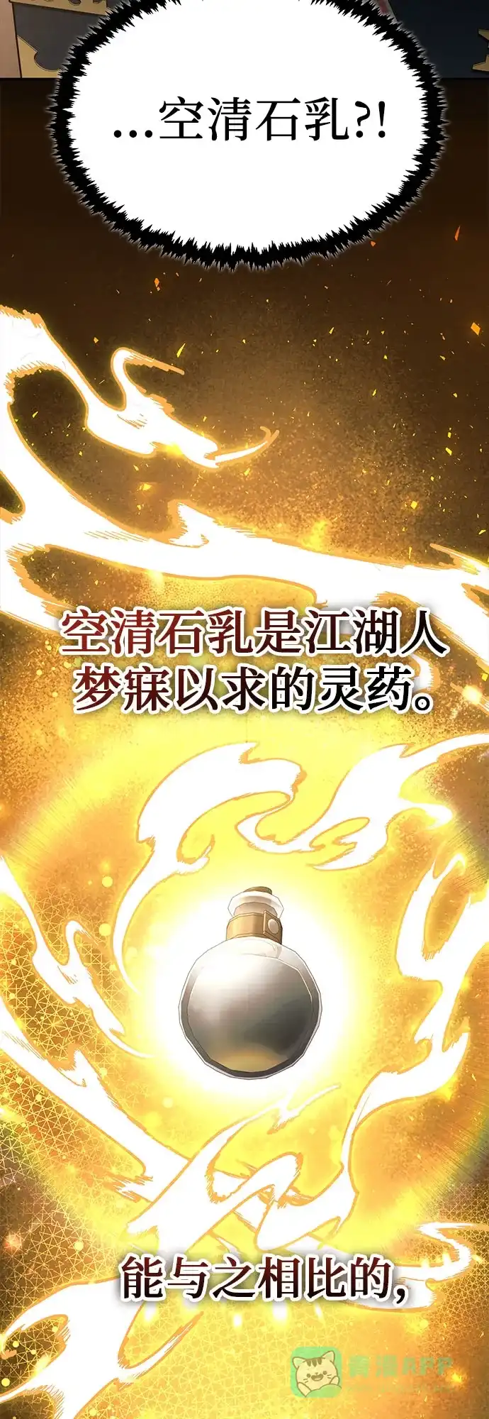 《拳王归来》第11话 拳王, 吃灵药 第41页