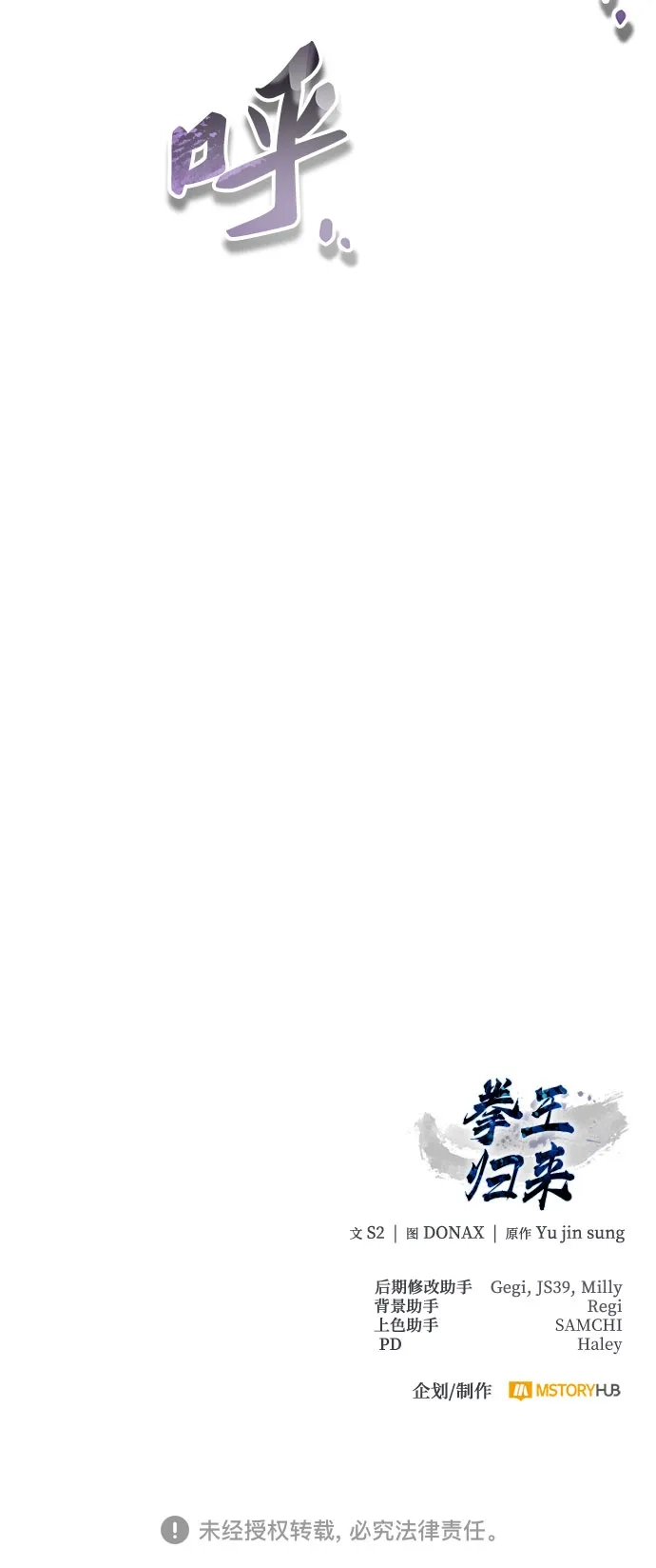《拳王归来》第11话 拳王, 吃灵药 第95页