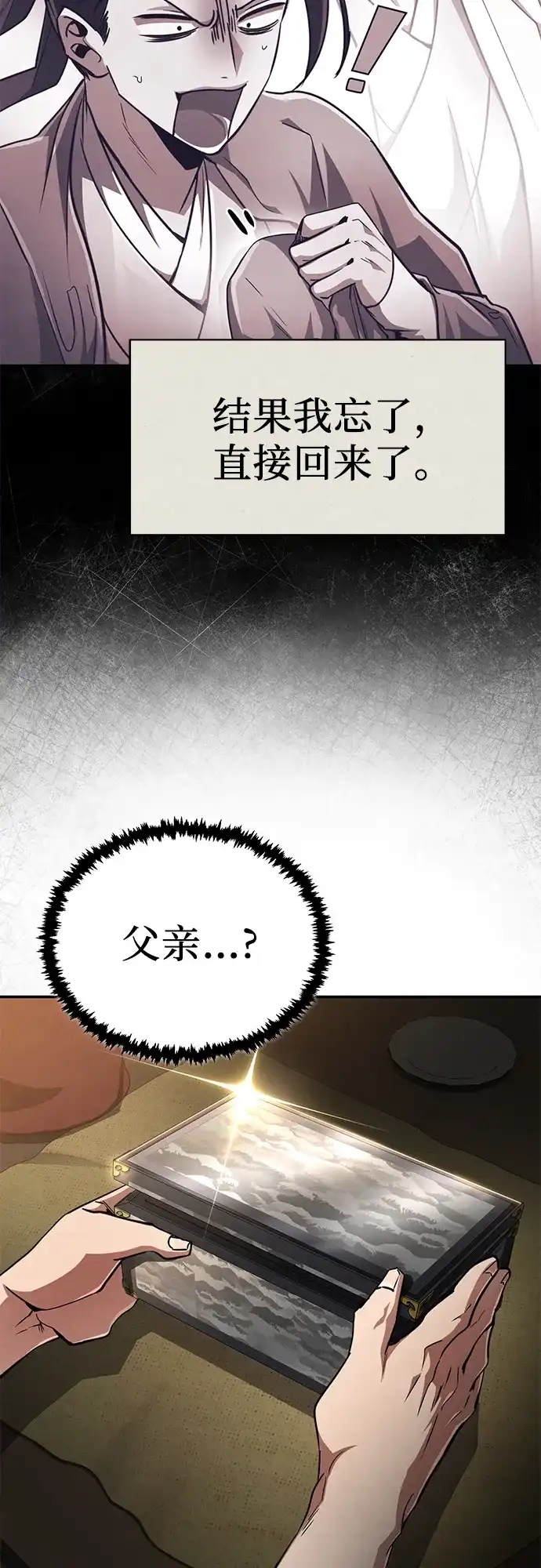 《拳王归来》第11话 拳王, 吃灵药 第32页