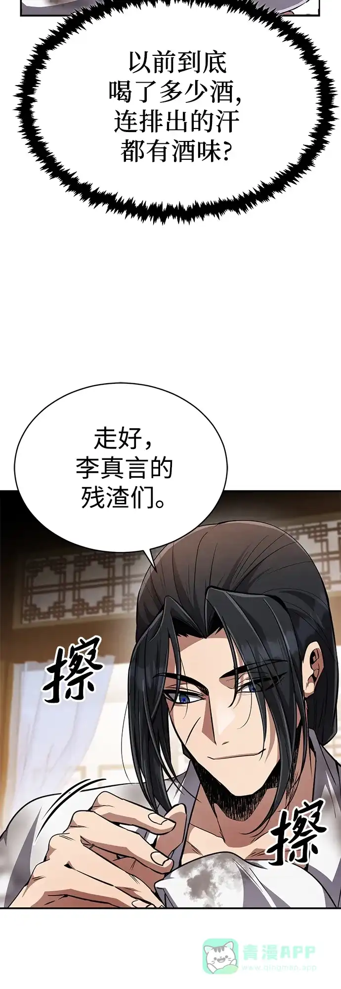 《拳王归来》第11话 拳王, 吃灵药 第66页