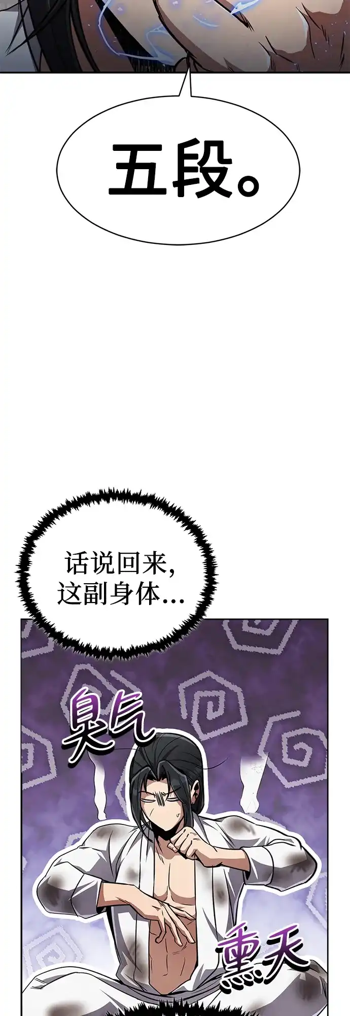 《拳王归来》第11话 拳王, 吃灵药 第65页