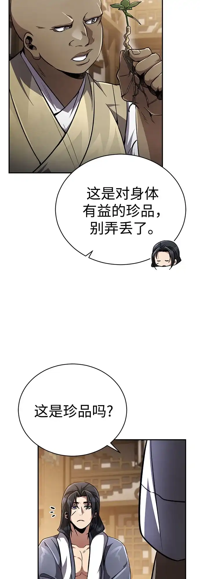 《拳王归来》第11话 拳王, 吃灵药 第47页