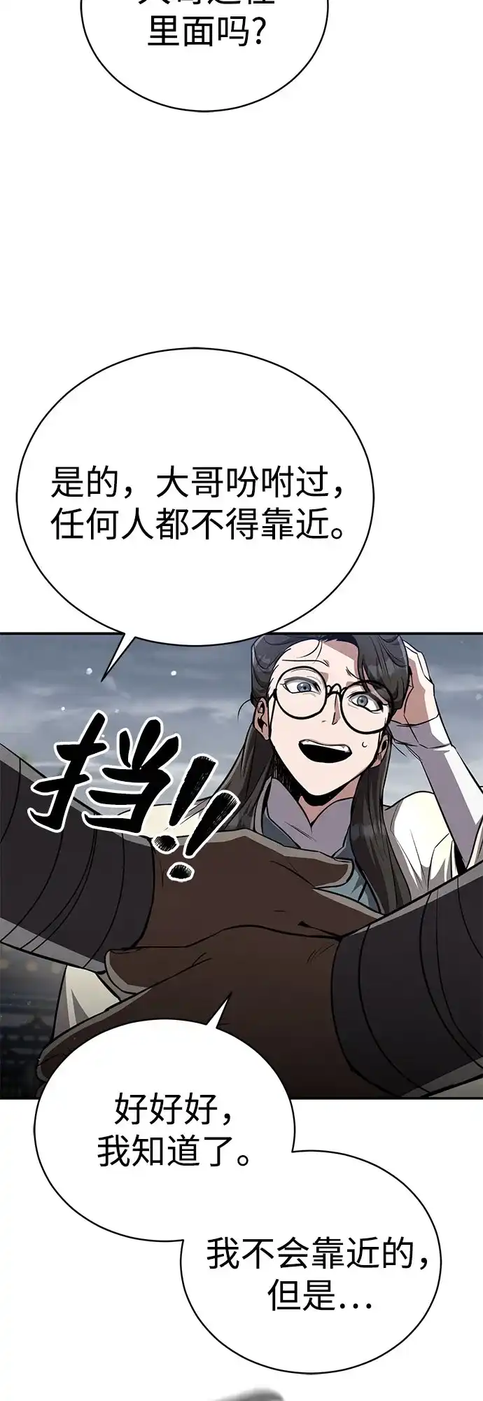 《拳王归来》第11话 拳王, 吃灵药 第83页